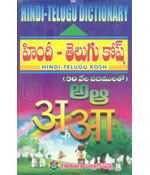 Hindi - Telugu Kosh