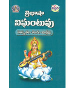 Thribhashaa Nighantuvu Sanskrit-Telugu-