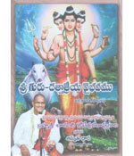 Sree Guru Dattatreya Vaibhavamu (VCD)