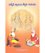 Valmeeki Vyasulu Teerchina Ramakatha