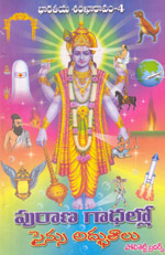 Purana Gaadhallo Science Adbhutalu