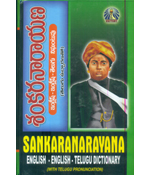 Sankaranarayana English-English-Telugu..