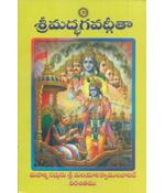 sreemadbhagavadgeeta