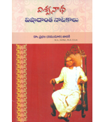 Viswanatha Vishadanta Natakalu