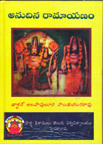 Anudina Ramayanam