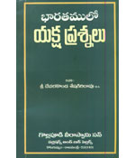 Bharatamlo Yaksha Prasnalu