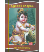 Krishnam Vande Jagadgurum