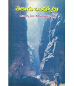 Telugu Ithihyalu