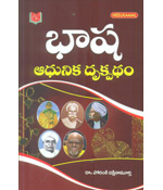 Bhasha Aadhunika Drikpatham