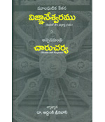 Vijnaneswaramu & Charucharya