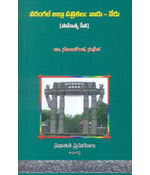 Warangal Zilla Patrikalu : Naadu - Nedu