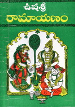 Ramayanam