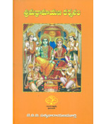 Sreemadramayana Darsanam