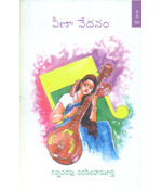 Veena Vedanam