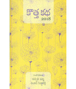 Katha - 2018