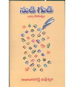 Nudi Gudi