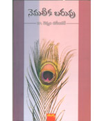Nemaleeka Baruvu