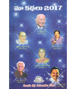 Maa Kathalu - 2017