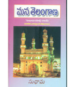 Mana Telangana Telugu Daily 2015 - 2016