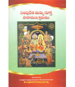 Samputita Manyu Sookta Parayana Kramamu