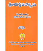 Sree Kalahasthi Maahatmyamu 1&2