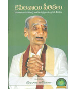 Kapilavai Peethikalu