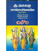 Sree Padachitra Ramayanamu (2) Padyakav.
