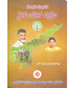 Telugu Kathanika Rythu Jeevitha Chitrana