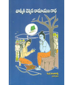 Valmiki Cheppina Ramayana Gaadha