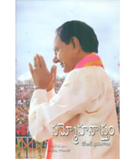 Sammohanaastram KCR Prasangaalu