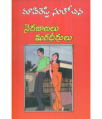 Nerajaanalu Magadheerulu