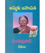 Ammaku Bahumati