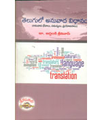 Telugulo Anuvada Vidhanam