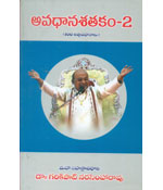 Avadhana Sathakam - 2