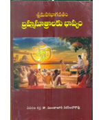 Sree Mahabhagavatam - Brahmasootralaku..