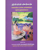 Pravachana Saahiti