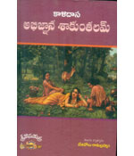 Kalidasa Abhijnana Saankuntalam