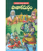 Paataala Durgam (Janapada)