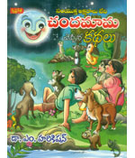 Chandamama Cheppina Kathalu