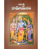 Adhyatma Ramayanam