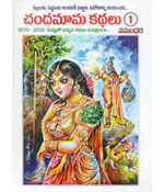 Chandamama Kathalu-1