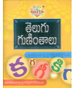 Telugu Gunintalu