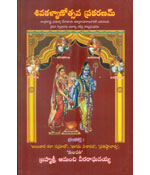 Sivakalyanotsava Prakaranam