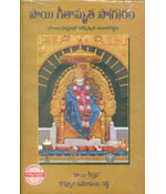 Sai Geetamruta Sagaram