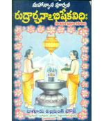 Rudrarchanabhisheka Vidhihi