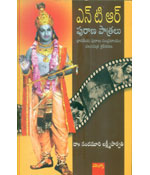 NTR Purana Paathralu