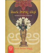 Telugu Sahitya Charitra