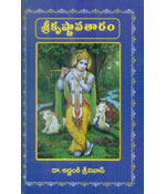 Sree Krishnavataaram