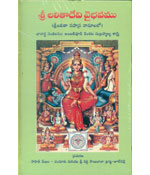 Sree LalithaDevi Vaibhavam (Telugu)