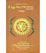 Srikrishna Ramya Raamaayanam